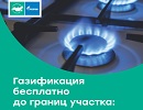Единый оператор газификации: итоги первого года работы